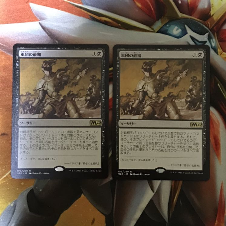 軍団の最期　2枚