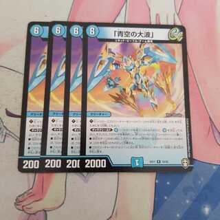 「青空の大波」