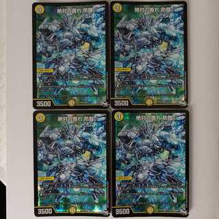 絶対の畏れ 防鎧