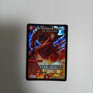 メガ・マナロック・ドラゴン SR