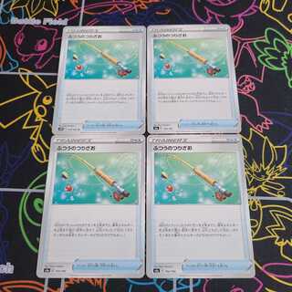 ふつうのつりざお4枚セット