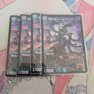 無量大龍 グーゴルプレックス