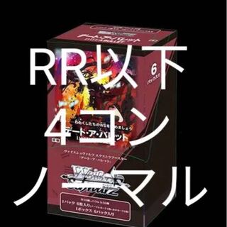 ヴァイスシュヴァルツ デート・ア・バレット 4コン