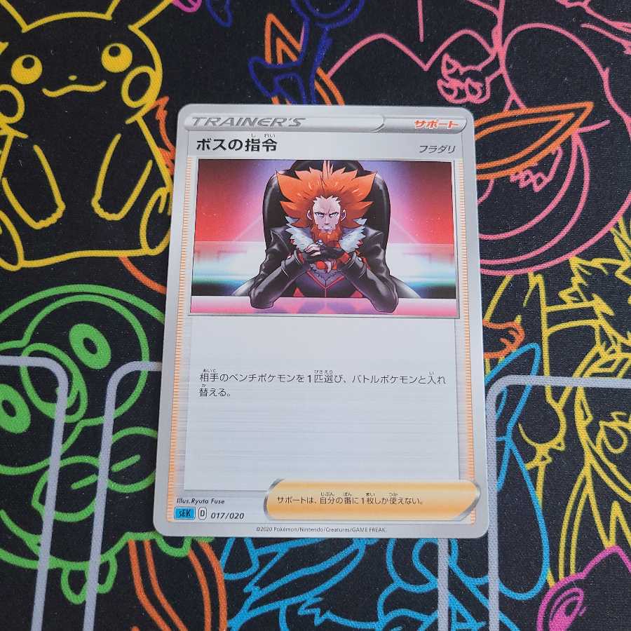 ボスの指令(フラダリ)