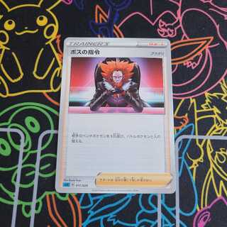 ボスの指令(フラダリ)