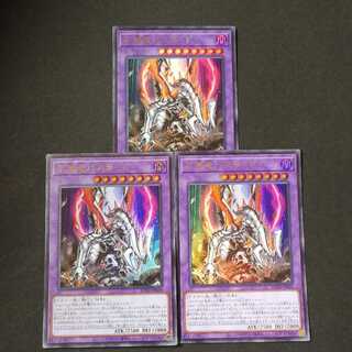 灰燼竜バスタード ウルトラレア　3枚