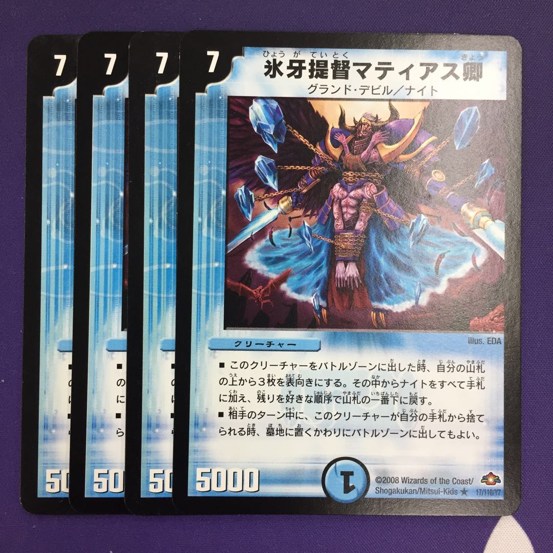 氷牙提督マティアス卿 R 4枚