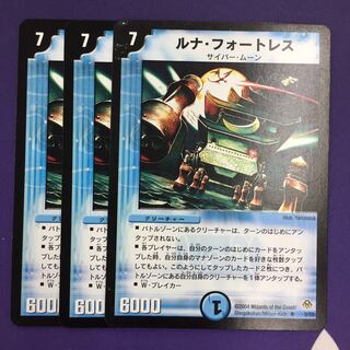 ルナ・フォートレス R 3枚