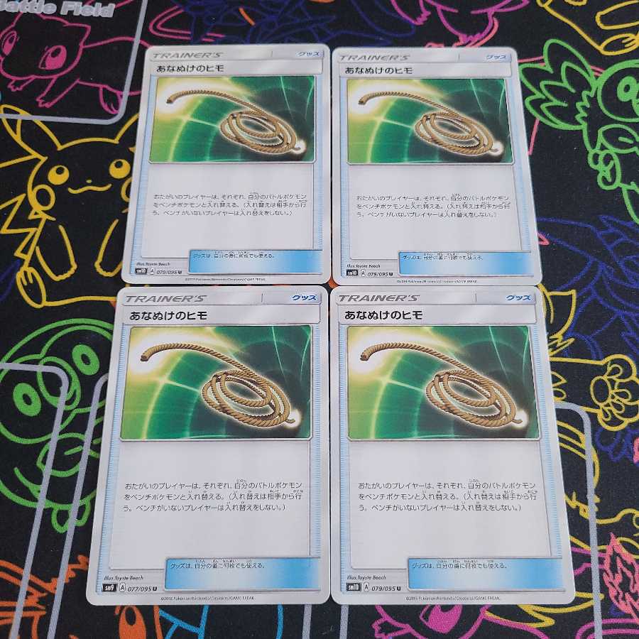 あなぬけのヒモ4枚セット