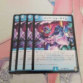 イッツ・ショータイム