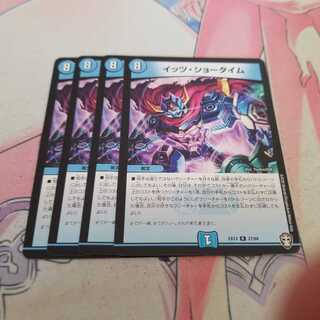 イッツ・ショータイム