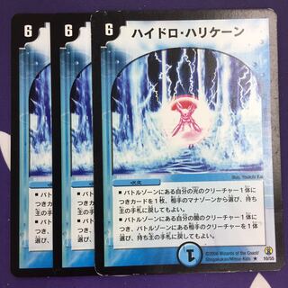 ハイドロ・ハリケーン R 3枚