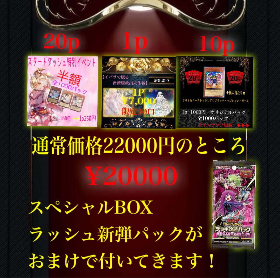 お得!! 遊戯王 スペシャルBOX 1枚