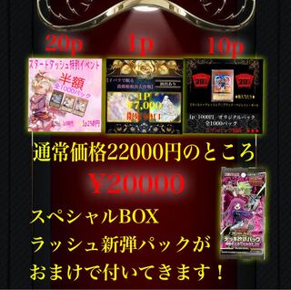 お得!! 遊戯王 スペシャルBOX 1枚