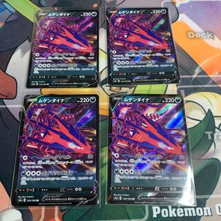 ムゲンダイナV 4枚