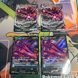 ムゲンダイナV VMAX 各2枚