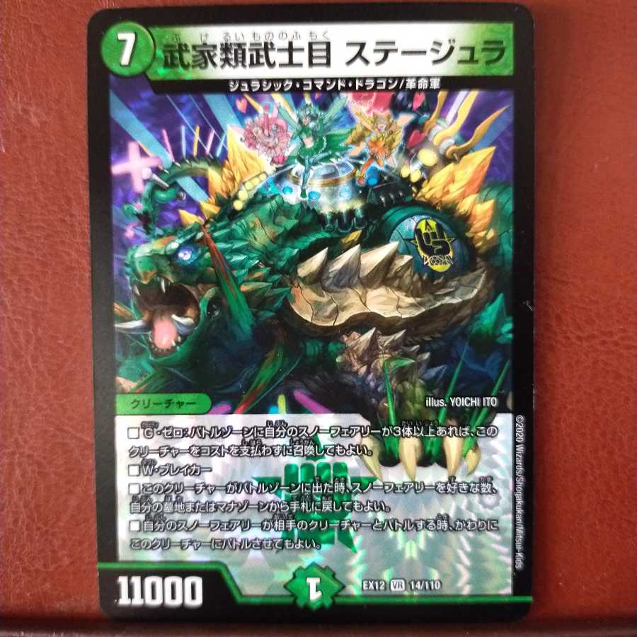 セット割引 武家類武士目 ステージュラ