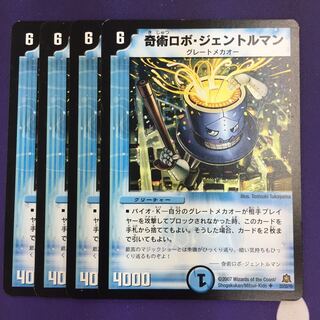 奇術ロボ・ジェントルマン U 4枚