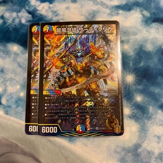 龍風混成 ザーディクリカ