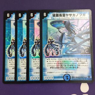 猛菌魚雷ヤサカノフカ(H.C) U-foil 4枚