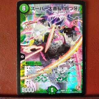 Fst 498 set discount Super Dai Bancho "Four Fangs