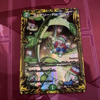 フェアリー・Re:ライフ