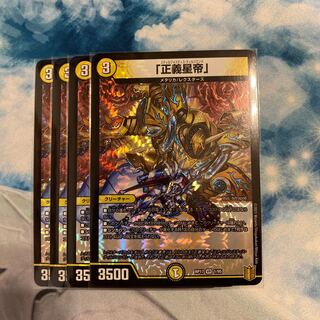 「正義星帝」 VR