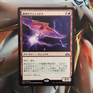 孤光のフェニックス