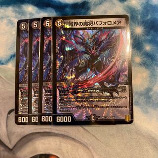 滅界の魔将バフォロメア VR