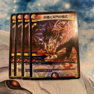 灰燼と天門の儀式 VR