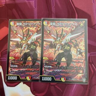 雷龍 ヴァリヴァリウス　2枚