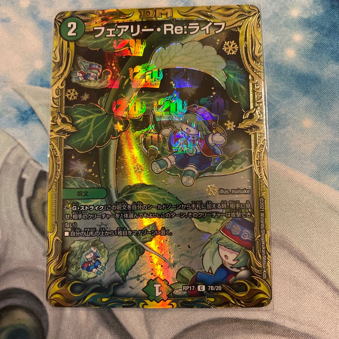 フェアリー・Re:ライフ(20thSPレア仕様)