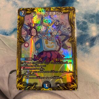 テック団の波壊Go!(20thレア仕様)