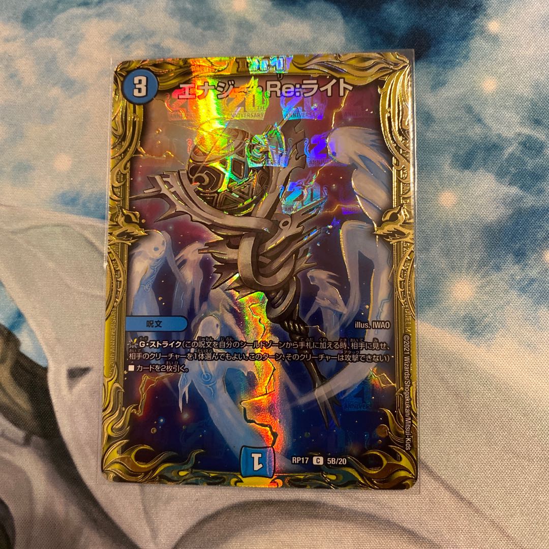 エナジー・Re:ライト(20thSPレア仕様)