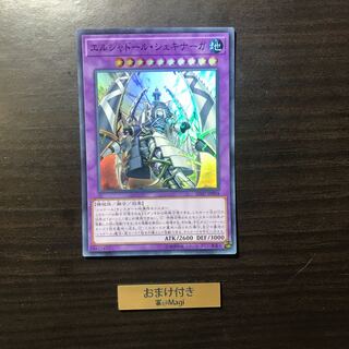 エルシャドール・シェキナーガ スーパーレア