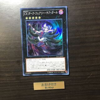 CXダーク・フェアリー・チア・ガール スーパーレア