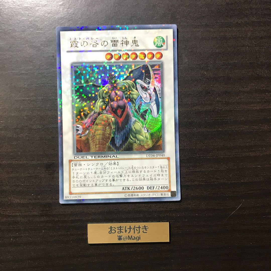 霞の谷の雷神鬼 ウルトラレア