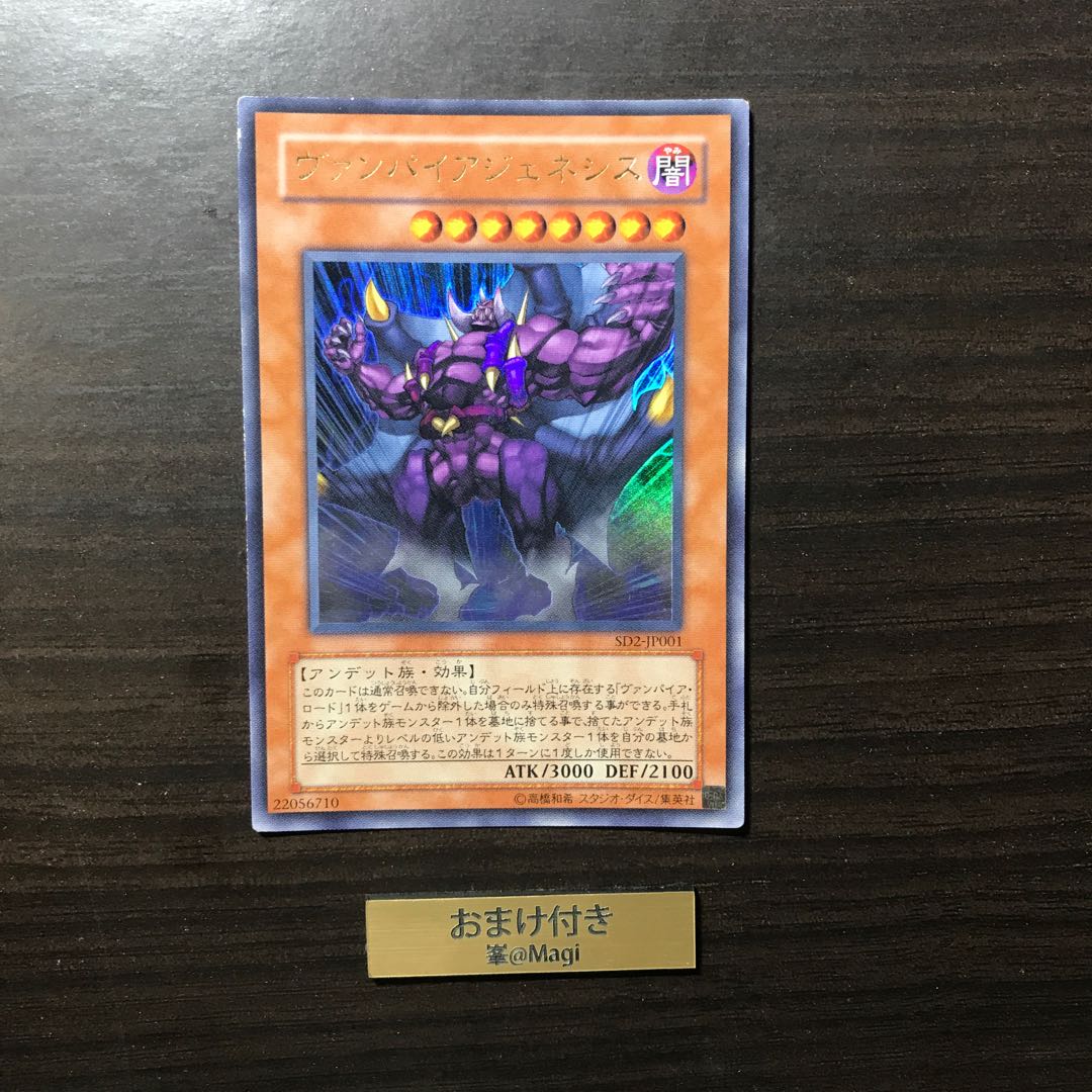 ヴァンパイアジェネシス ウルトラレア