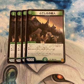 とこしえの超人