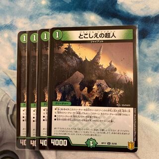 とこしえの超人