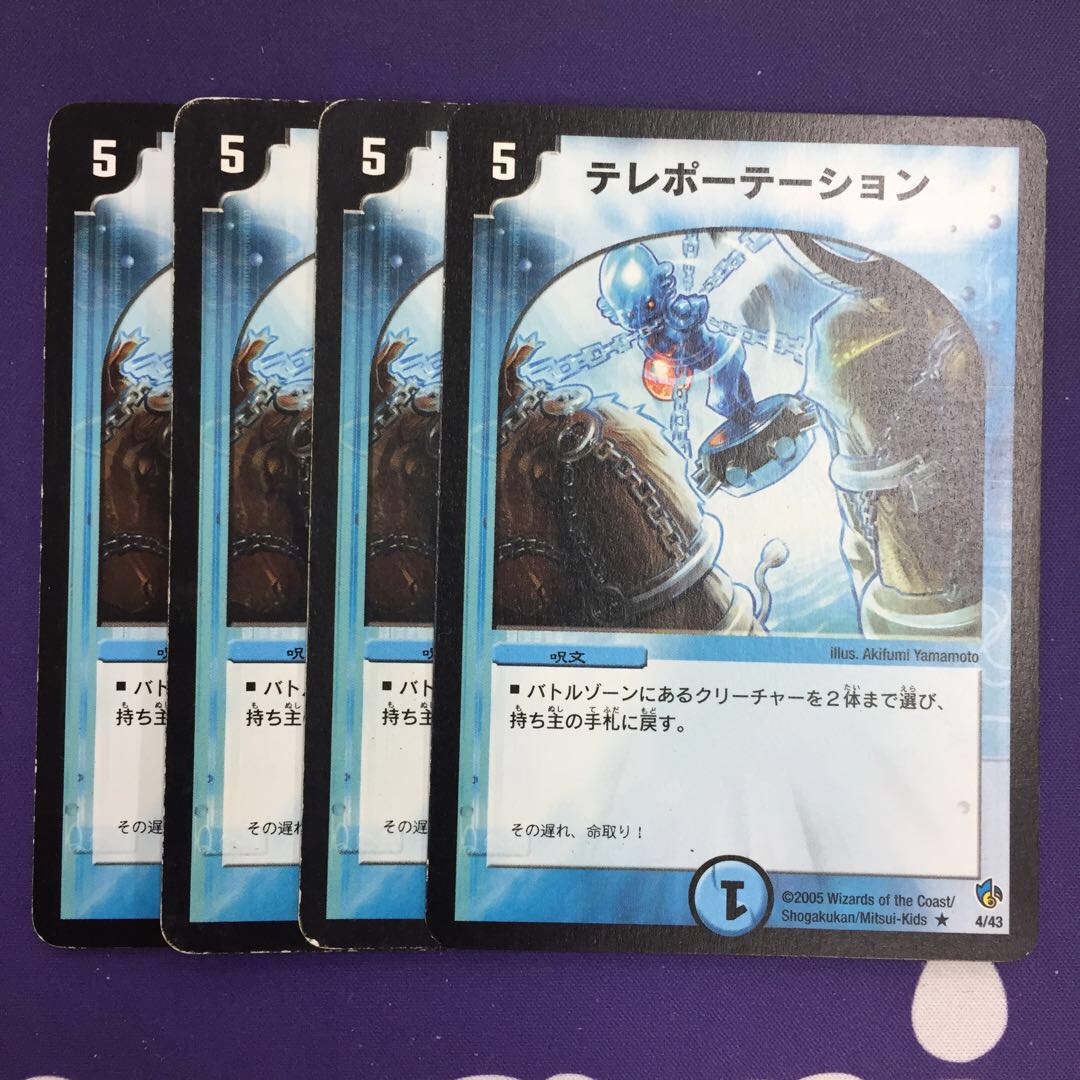 テレポーテーション 4枚 デッキ版