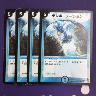 テレポーテーション 4枚 デッキ版