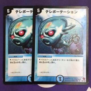 テレポーテーション 2枚 イラスト違い