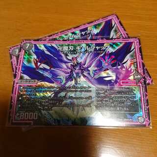 キルジャック 2枚