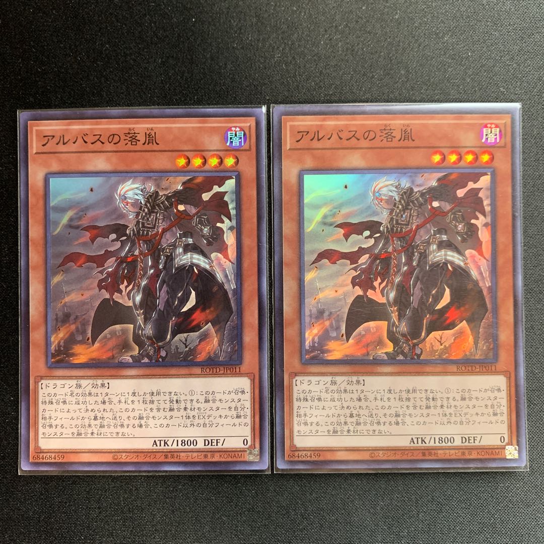 アルバスの落胤 スーパーレア　2枚