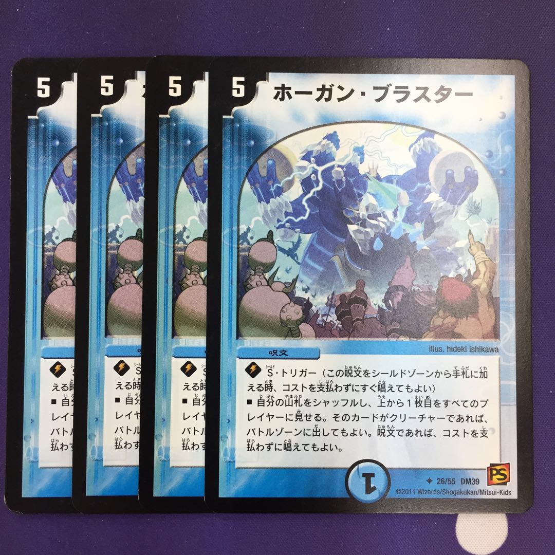 ホーガン・ブラスター U 4枚 初期