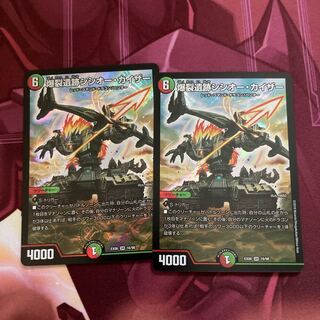 爆裂遺跡シシオー・カイザー2枚