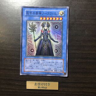 救世の美神ノースウェムコ スーパーレア