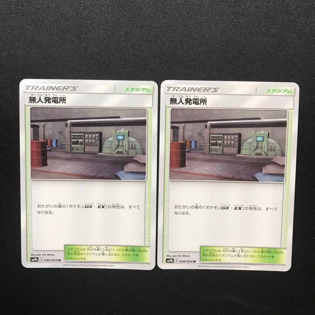 無人発電所 ２枚