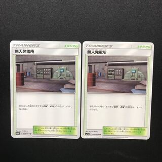 無人発電所 ２枚